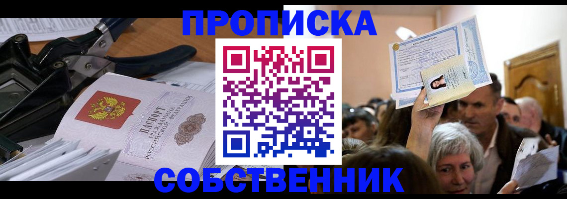 временная регистрация для всех в Новосибирской области