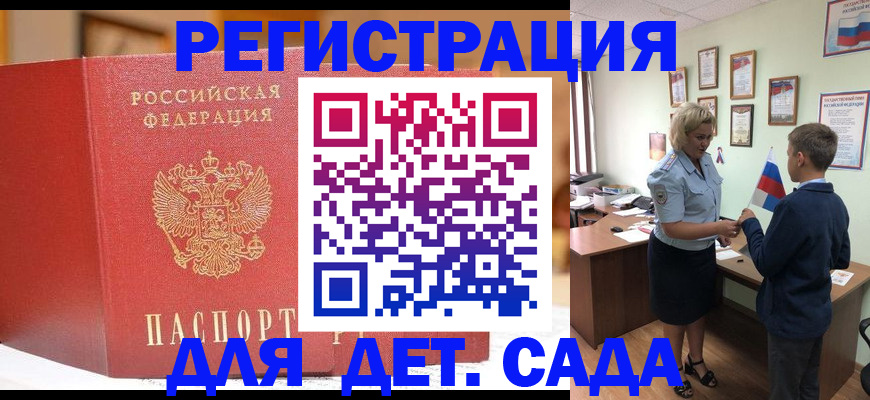 прописка законно в Новосибирской области