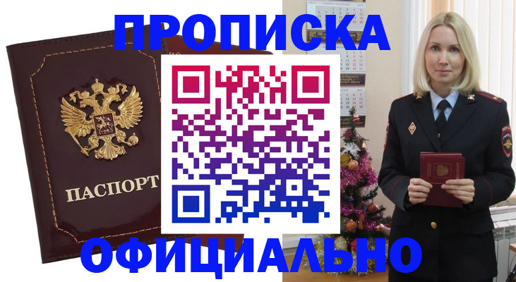 временная регистрация адрес в Новосибирской области