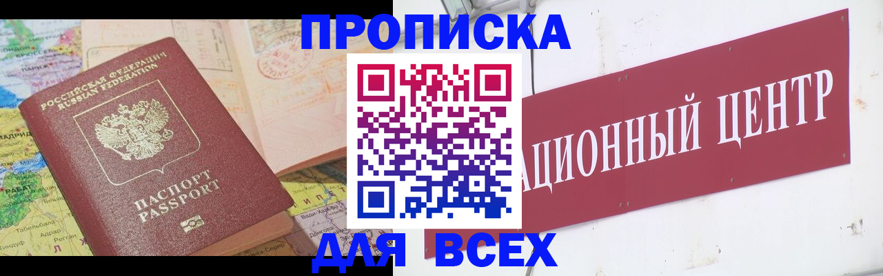 временная прописка в Новосибирской области