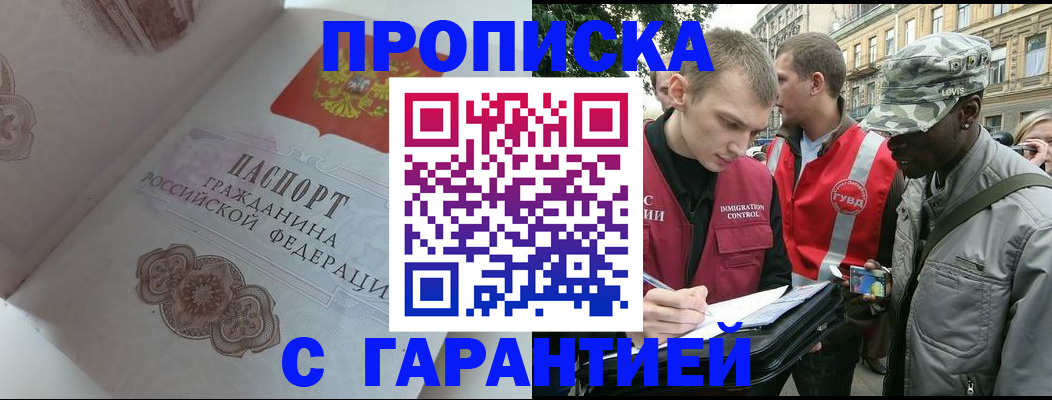 регистрация в Новосибирской области